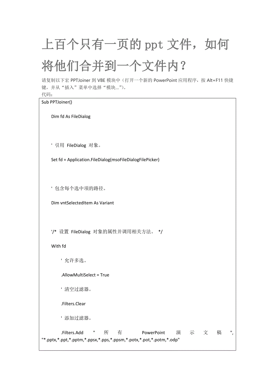 如何合并上百个只有一页的pptx文件_第1页