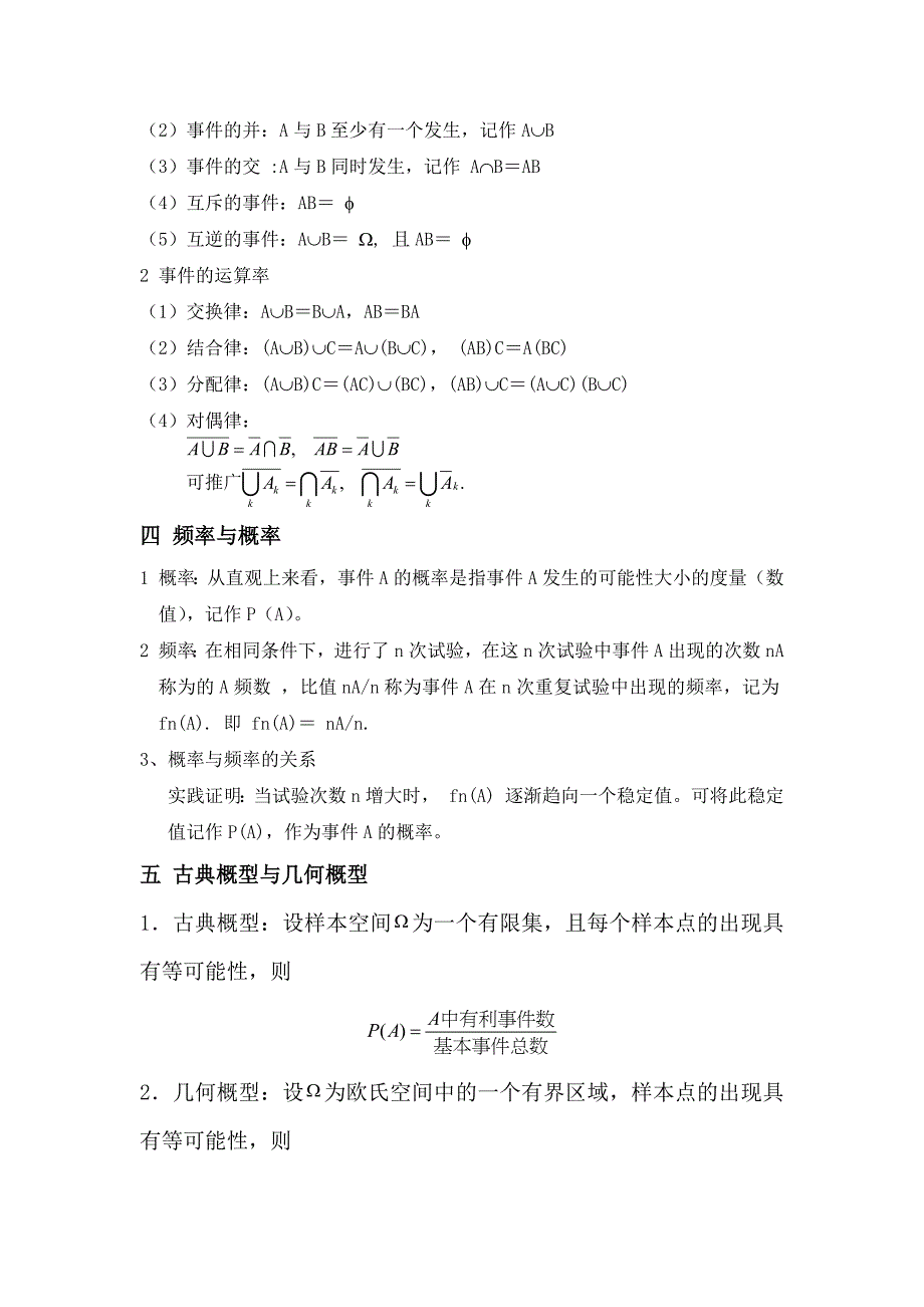 高校教师应聘试--讲随机事件及其概率_第2页