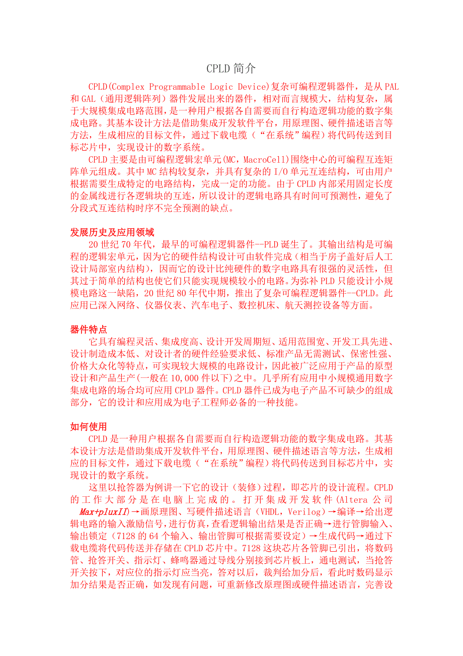 CPLD简介_第1页