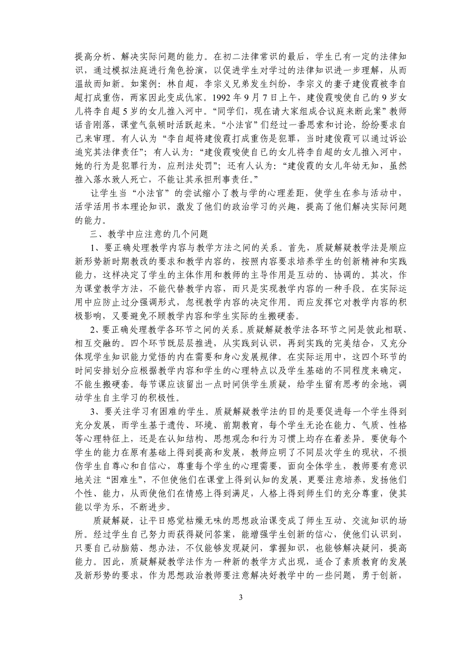 思想政治课中质疑解疑教学法初探_第3页