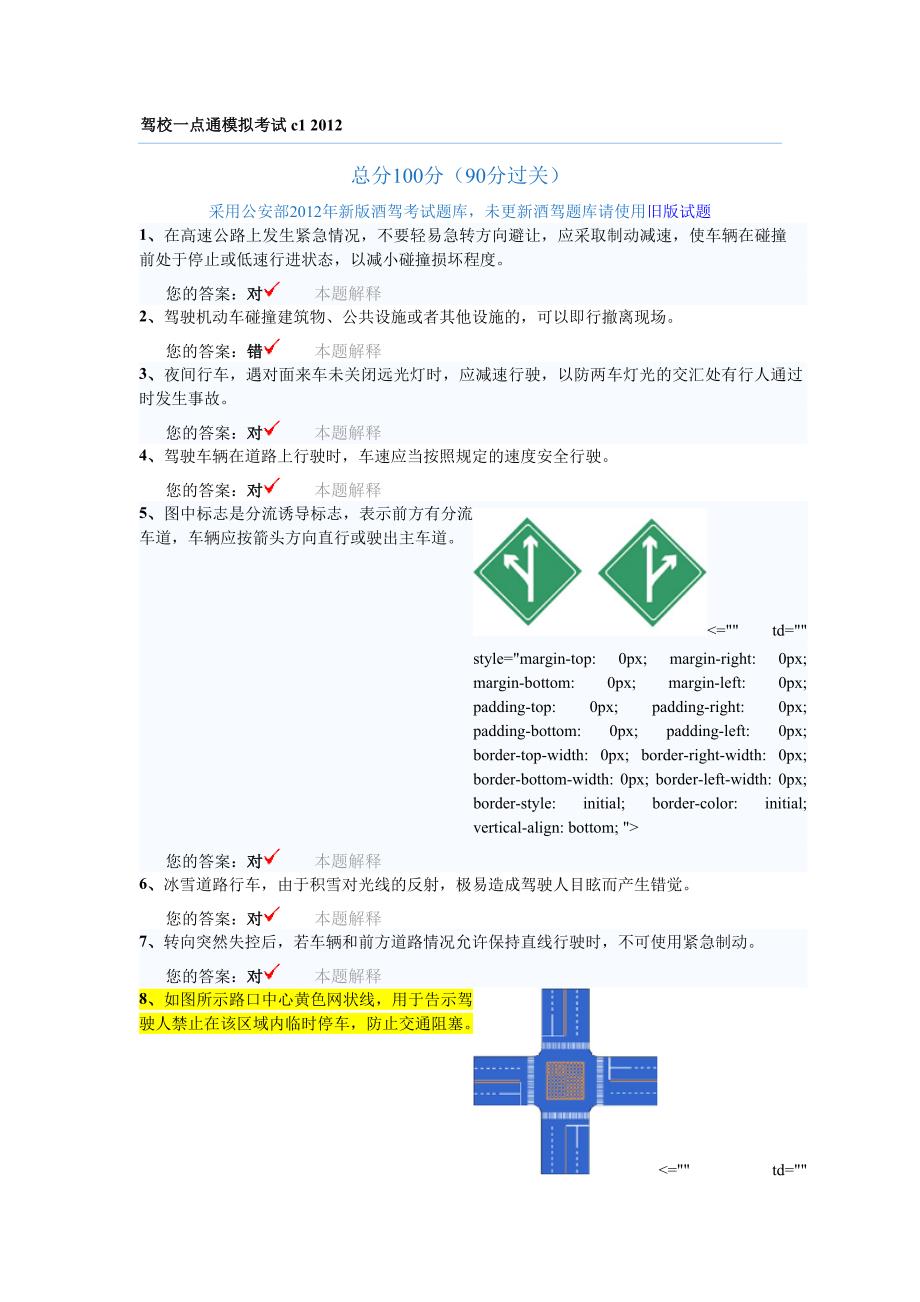 驾校一点通模拟考试c1-22012_第1页