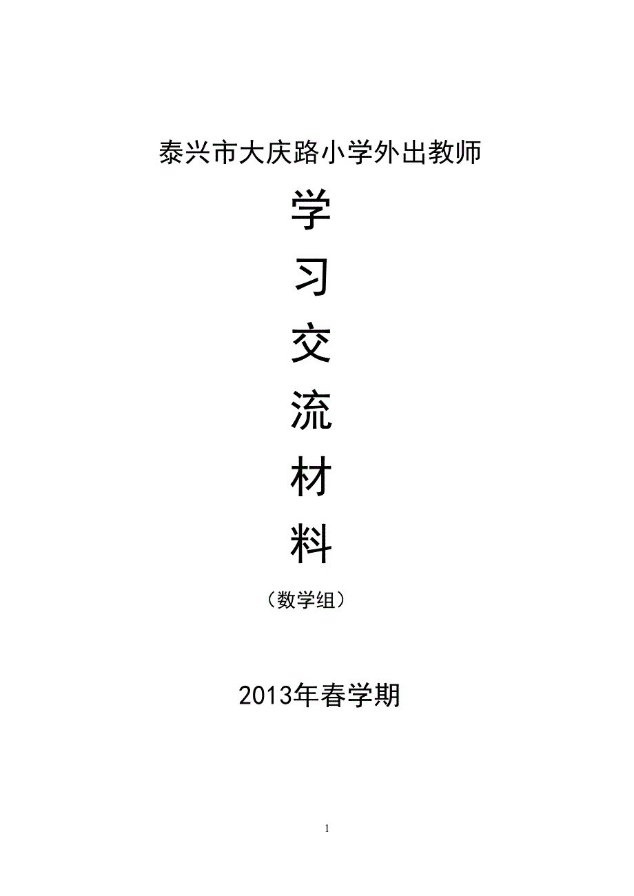 让学生心中有数_第1页