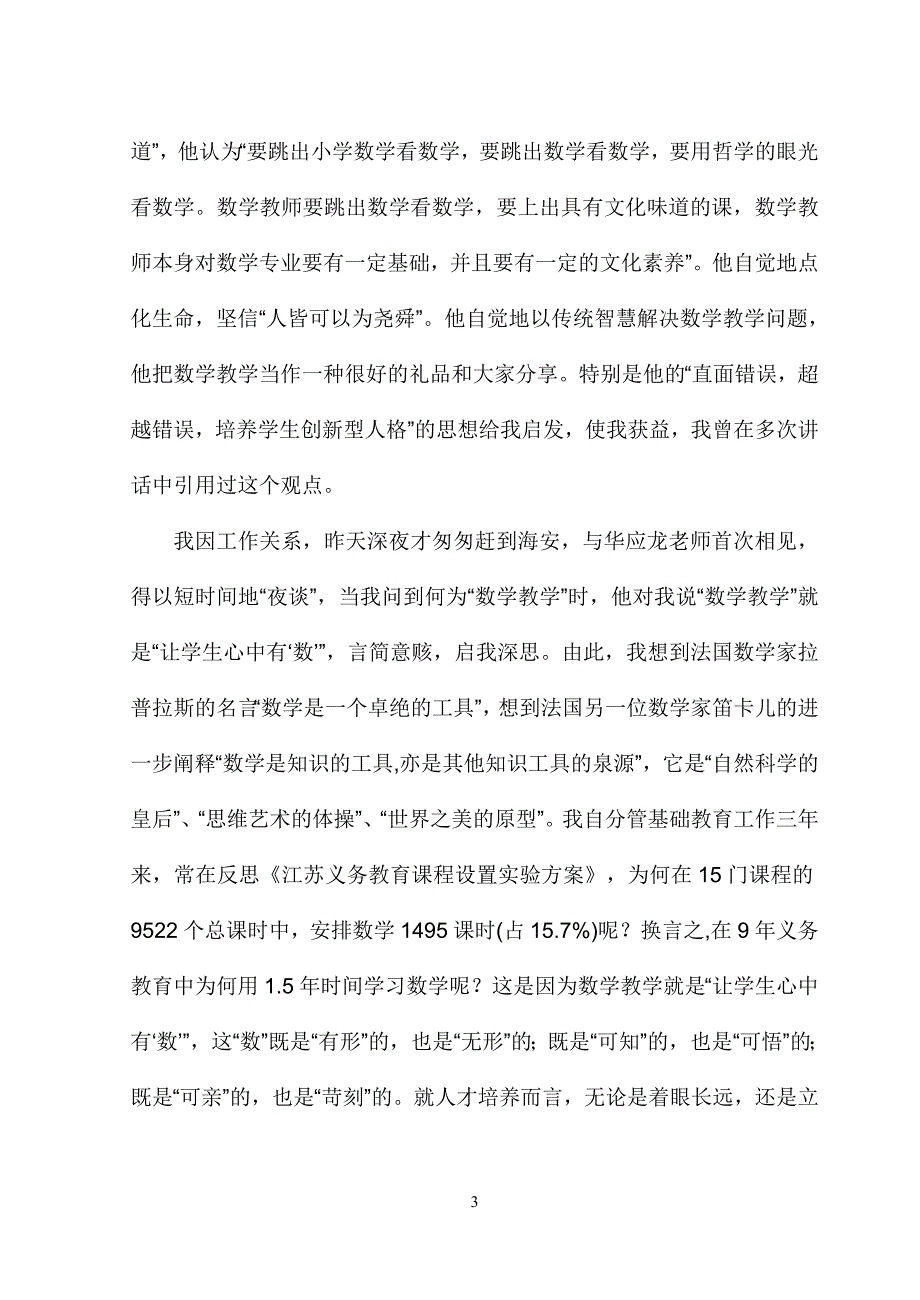 让学生心中有数_第3页