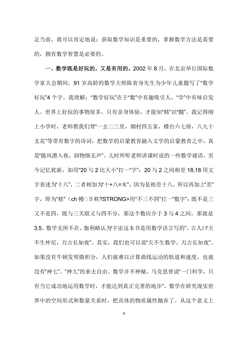 让学生心中有数_第4页