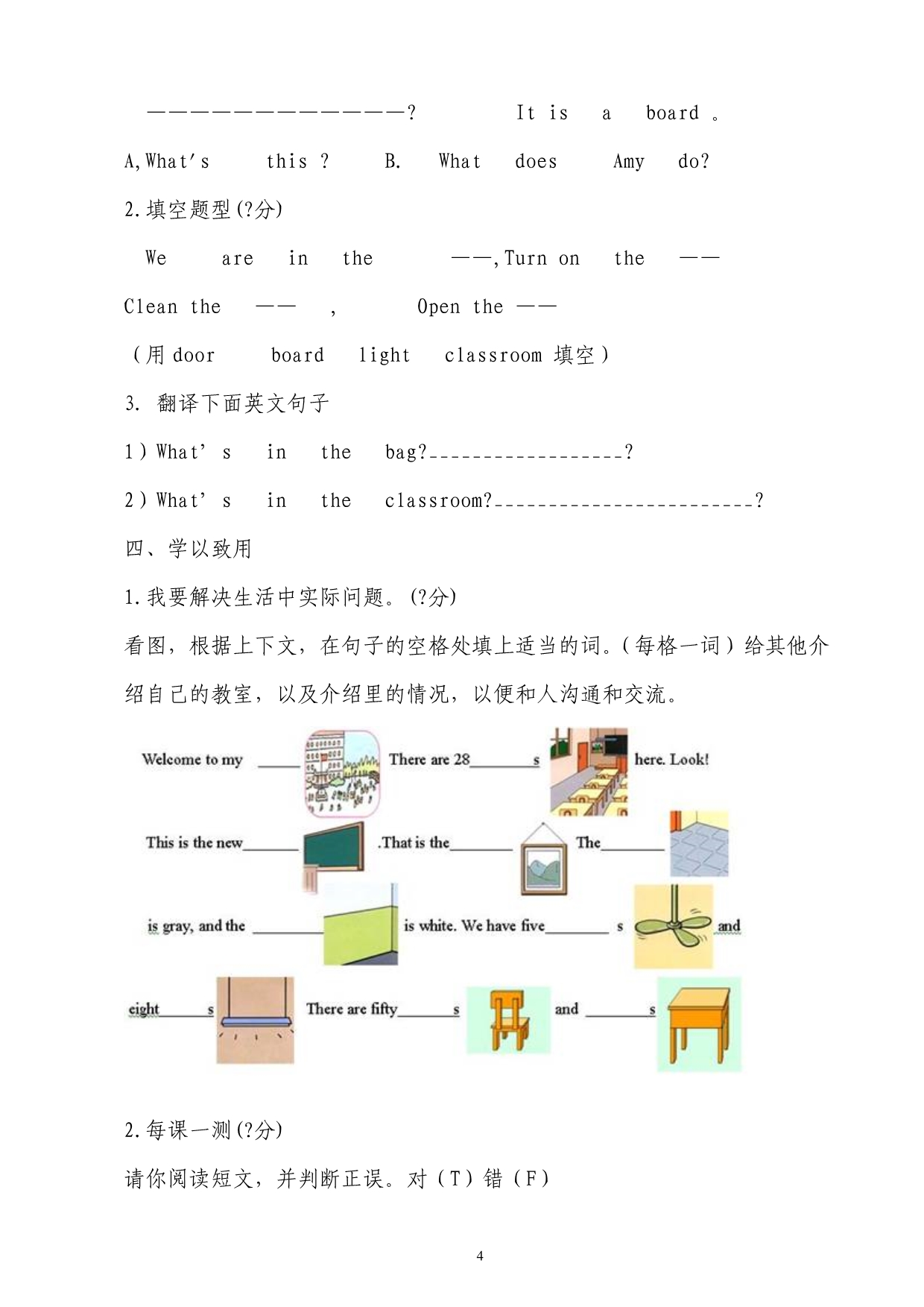 陈红特殊学案PEP小学英语学案_第4页