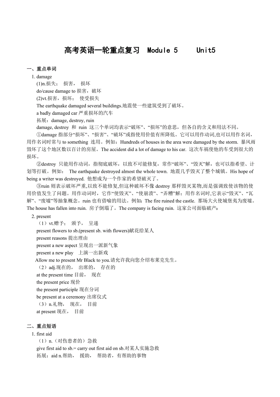 高考英语一轮重复点习学案ModuleUnit_第1页