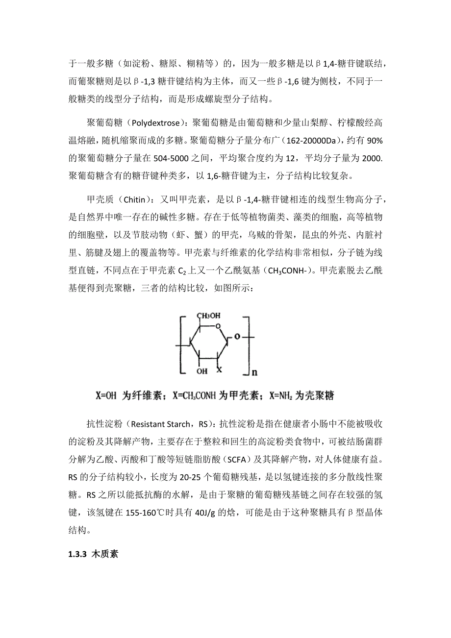 膳食纤维的基本知识_第4页