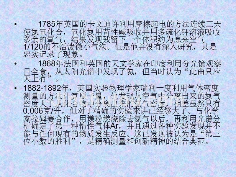 《化学史》化学史上的重大事件_第2页