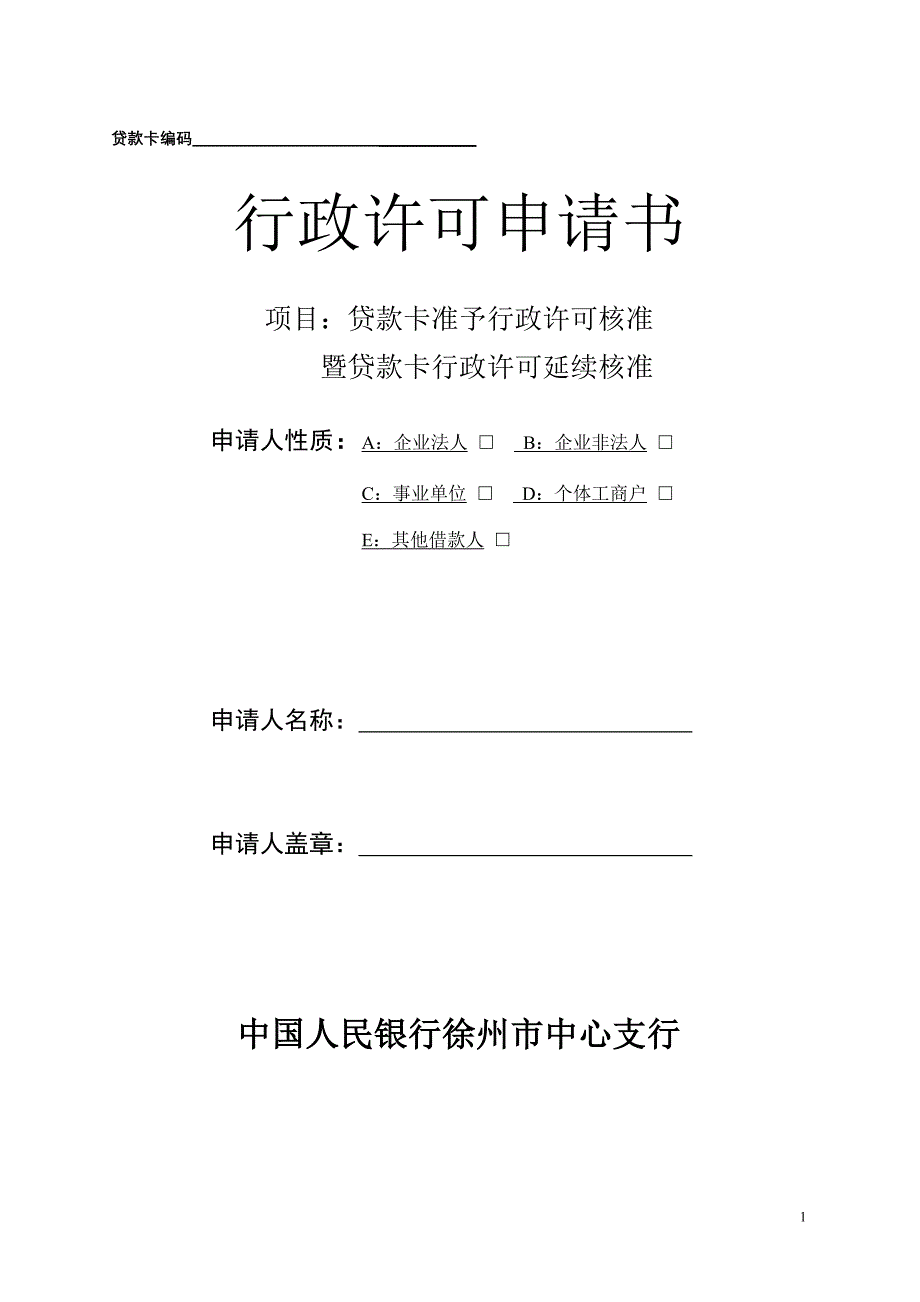 许可证编号 - 诚信徐州网_第1页