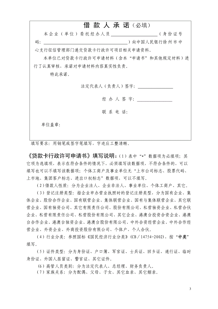 许可证编号 - 诚信徐州网_第3页