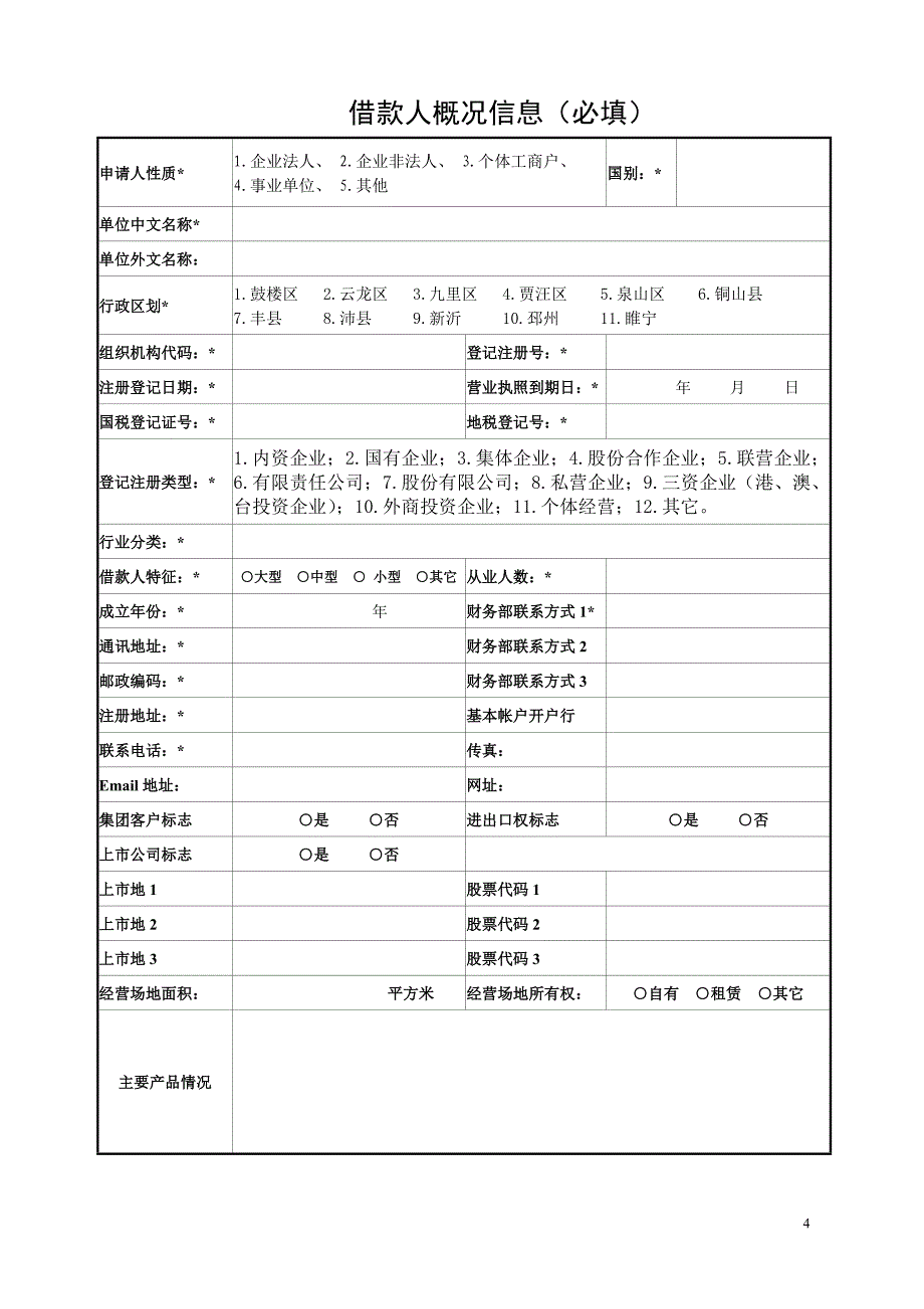 许可证编号 - 诚信徐州网_第4页