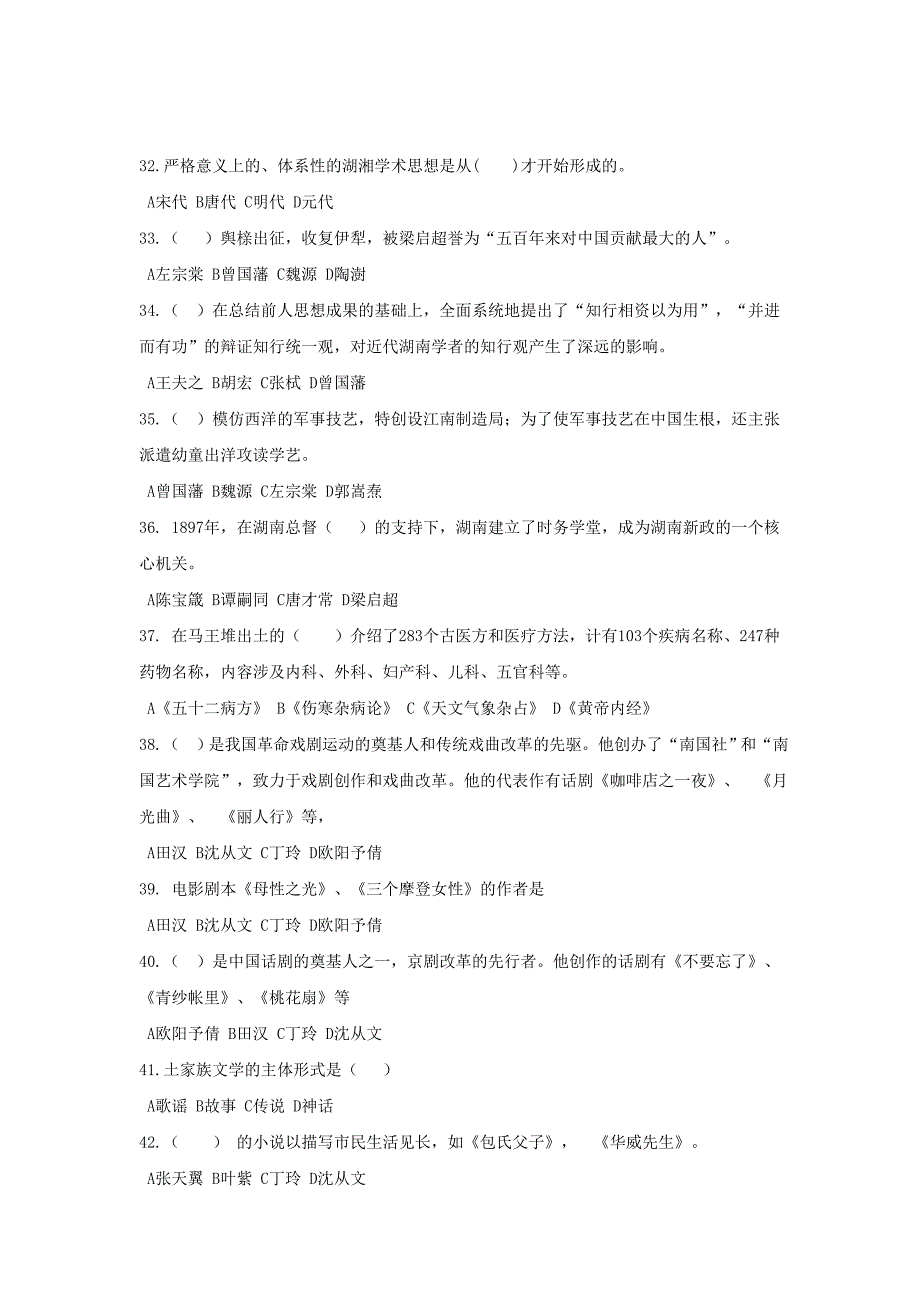 地域文化综合练习题(单选题部分)_第4页