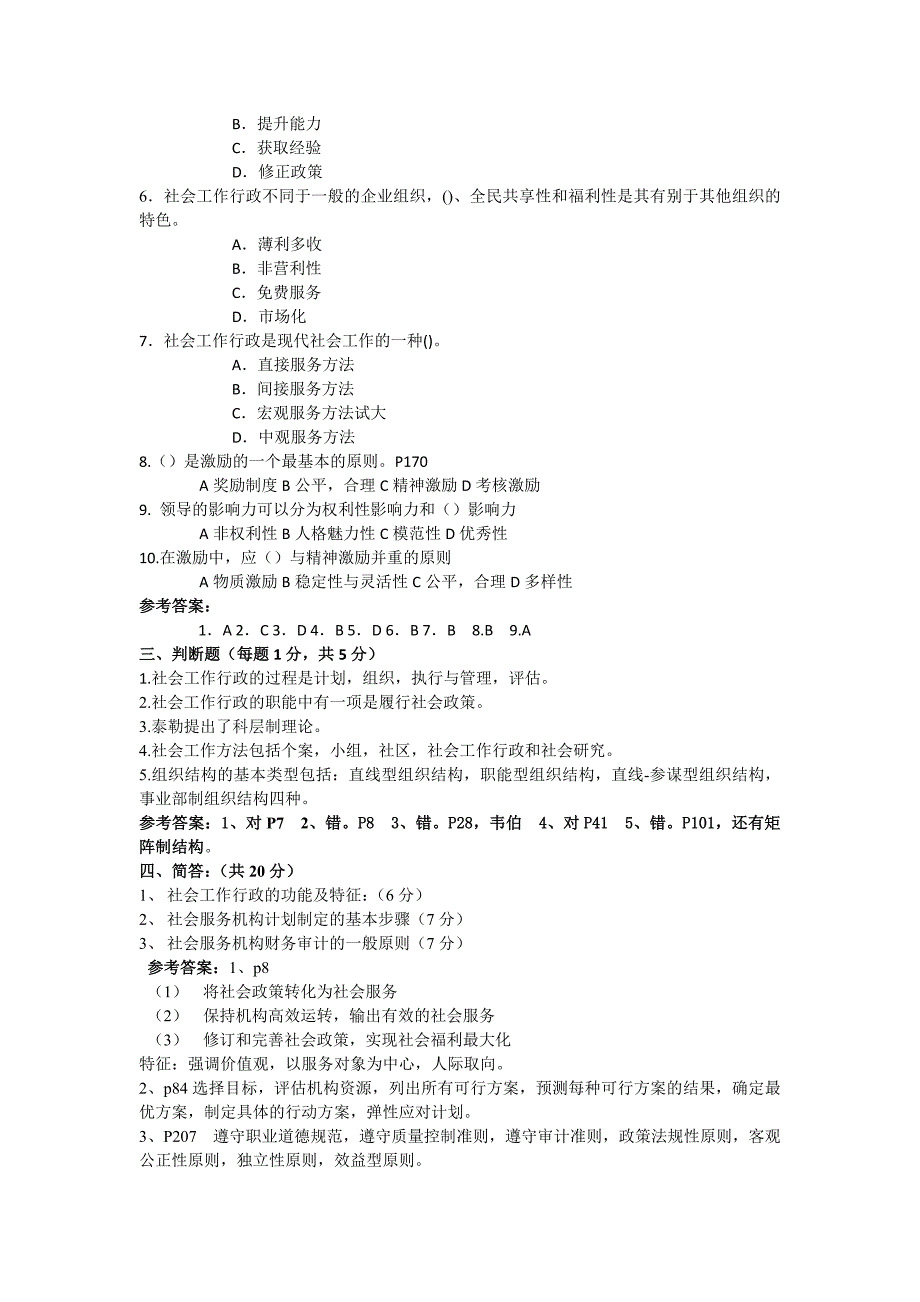 社会工作行政考试试题(三)_第2页