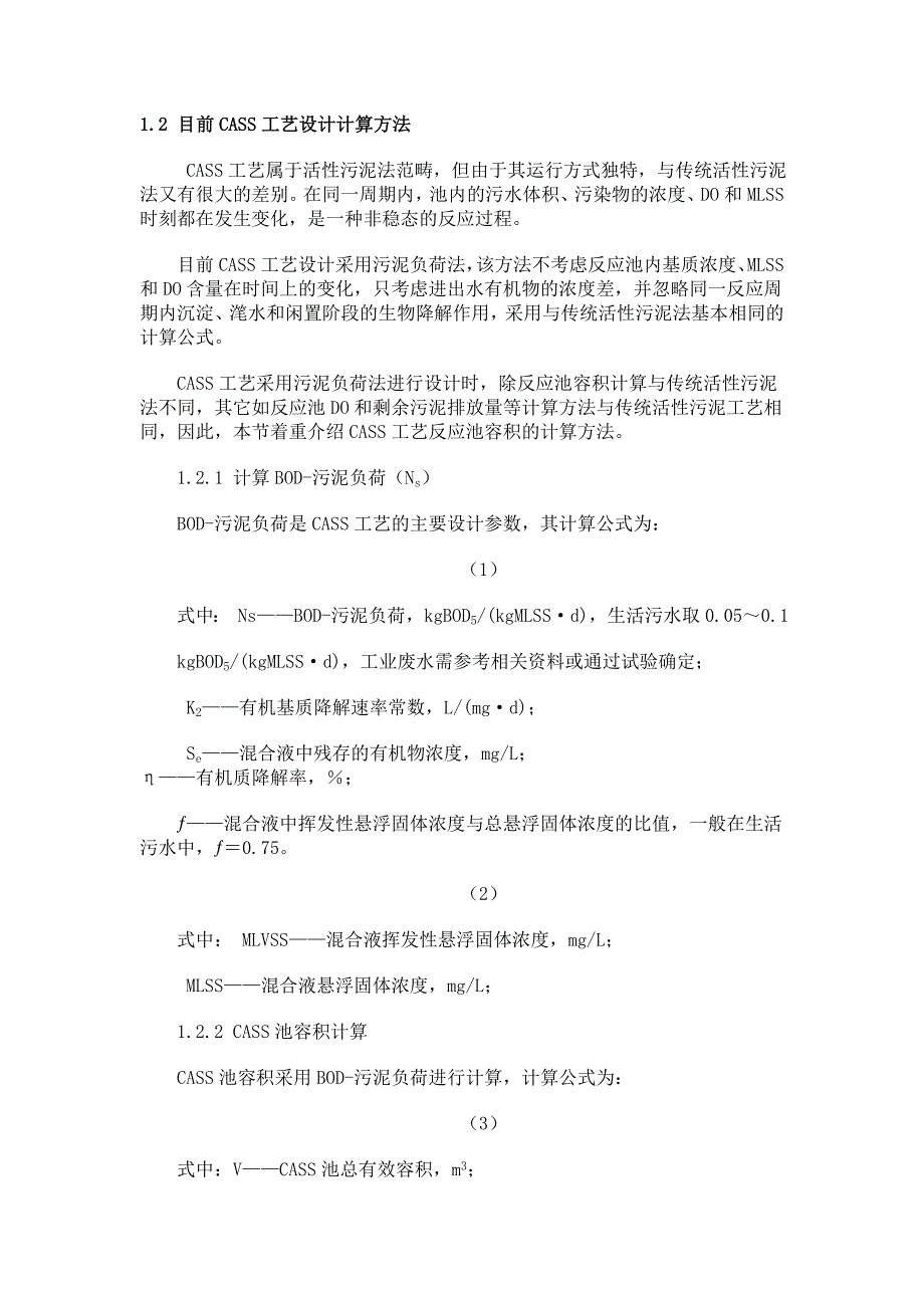 CASS工艺汇总_第1页