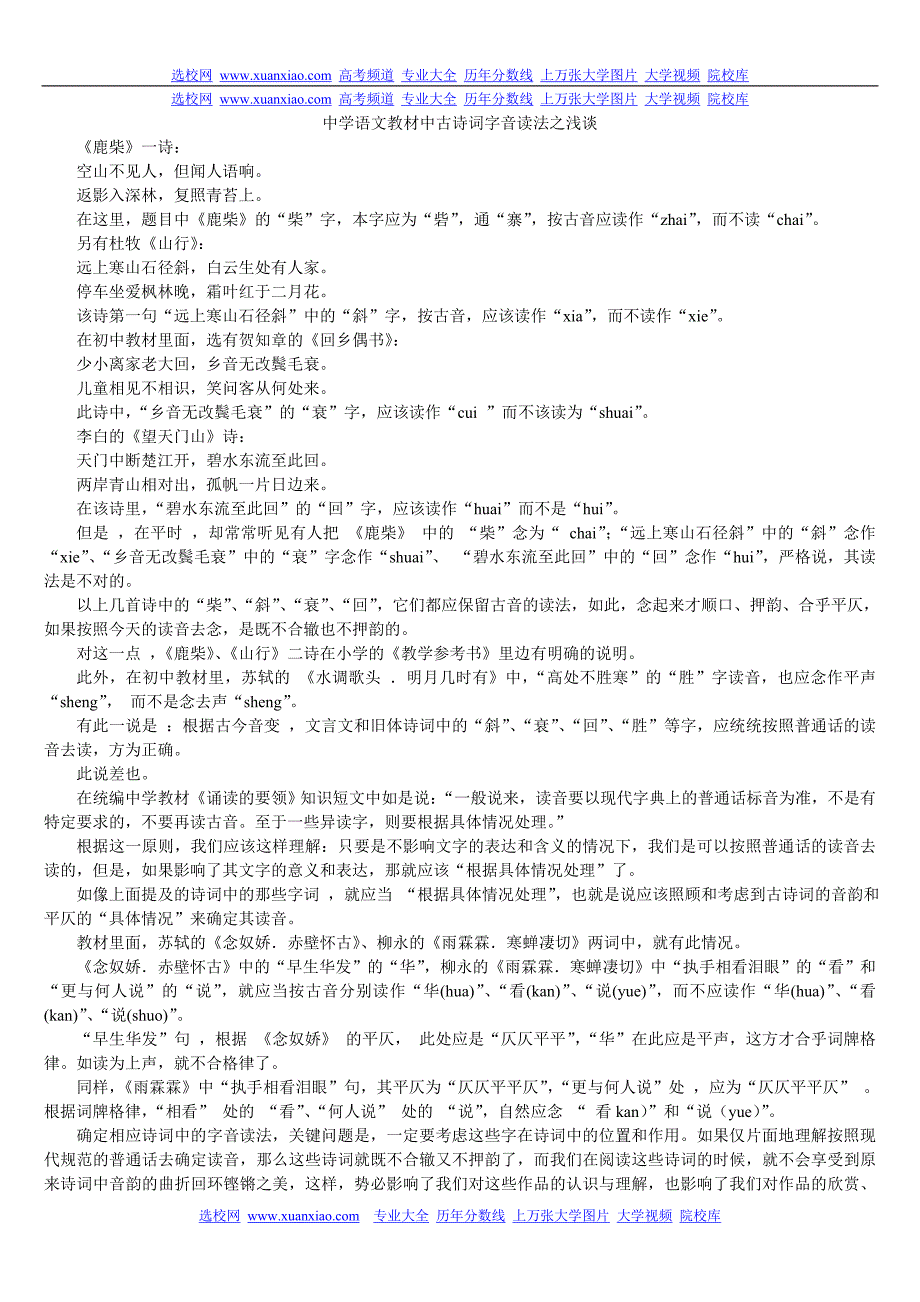 高三语文字音专项复习大全30_第1页