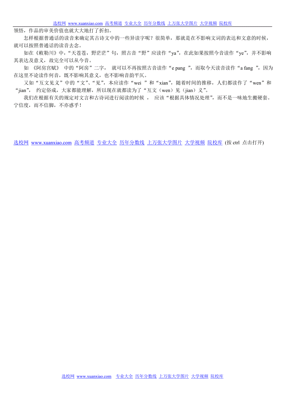 高三语文字音专项复习大全30_第2页