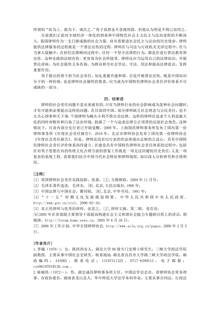 荀子思想对构建律师社会责任之借鉴(永嘉信获奖论文)_第4页