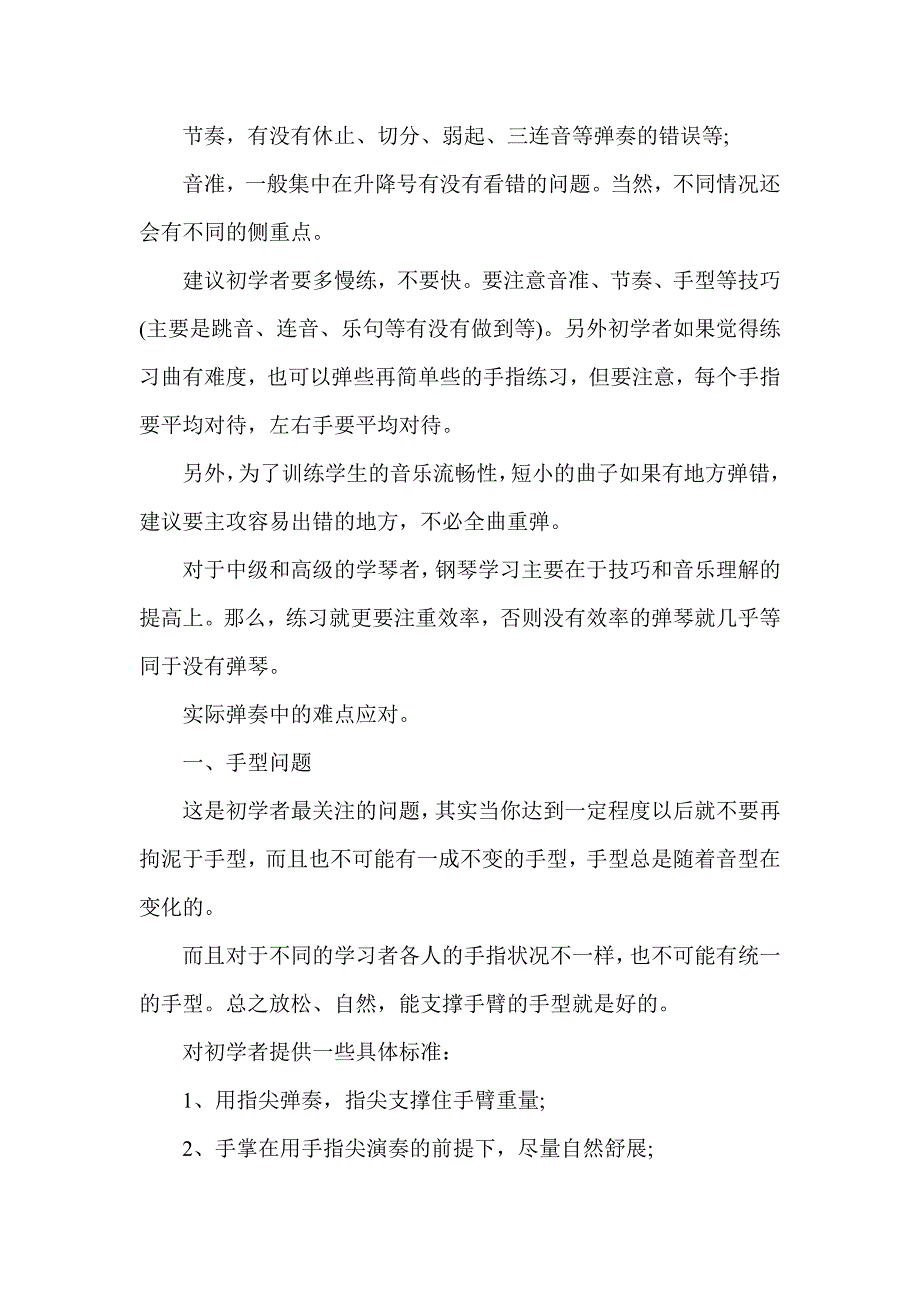 钢琴练习没效果原因分析与解决方法_第2页