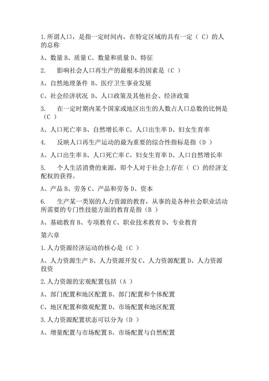 【2017年整理】人力选择题及答案(全)_第4页