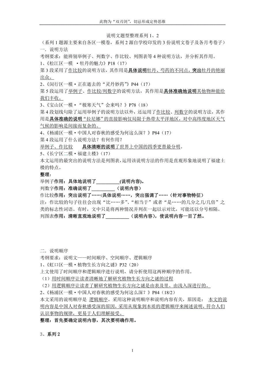 说明文题型整理系列1、2_第1页