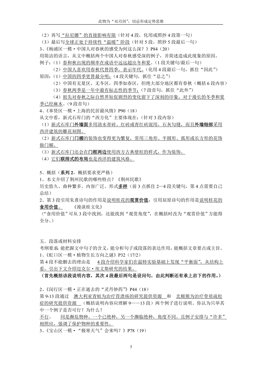 说明文题型整理系列1、2_第3页