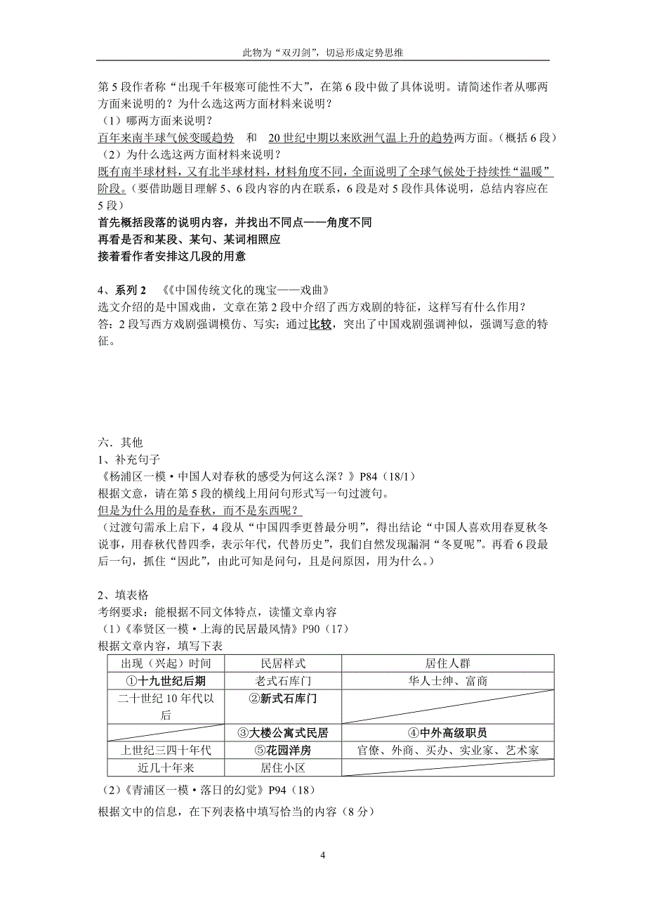 说明文题型整理系列1、2_第4页