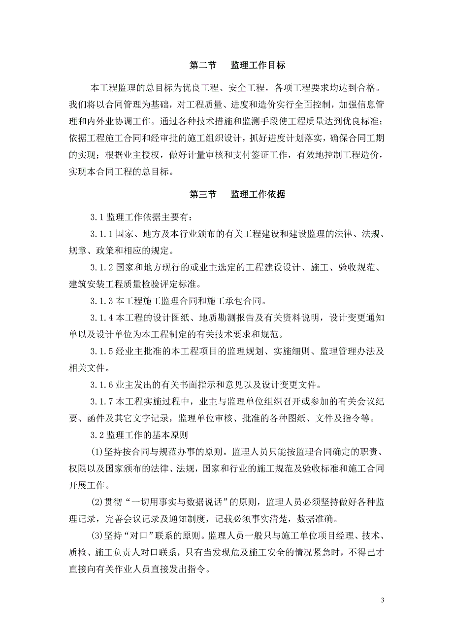 袁甸王营道路监理规划_第3页