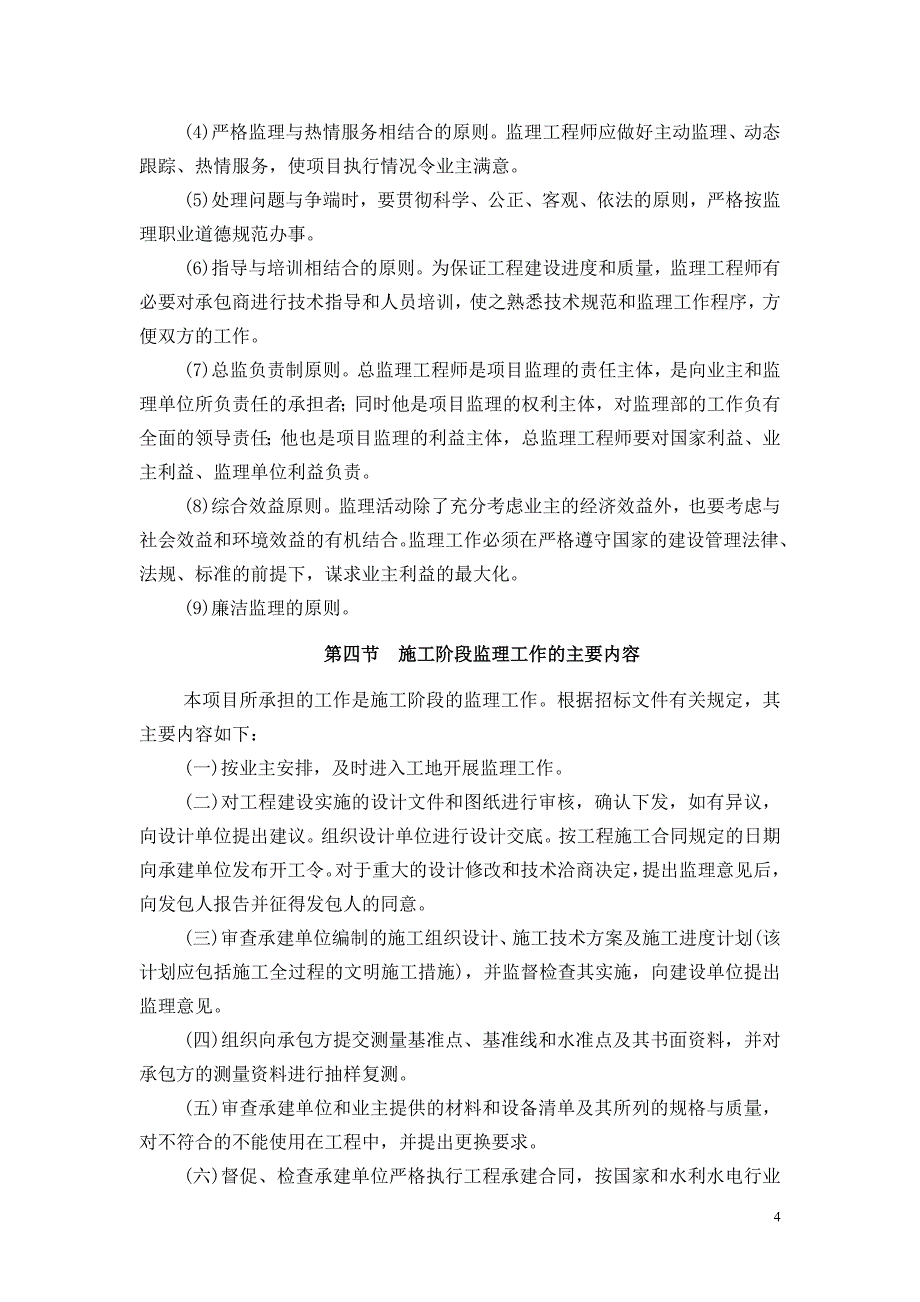 袁甸王营道路监理规划_第4页