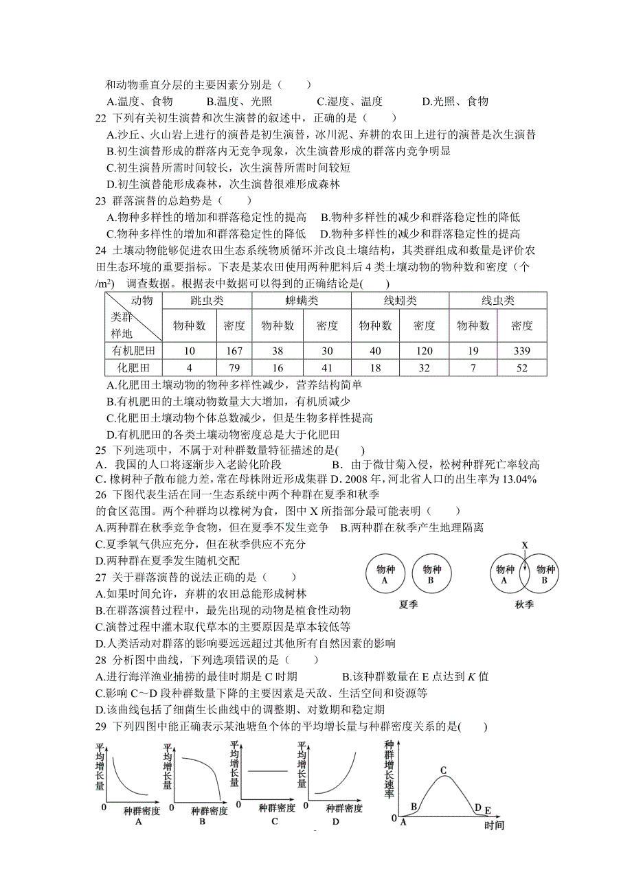 第四章 《种群和群落》练习题_第3页