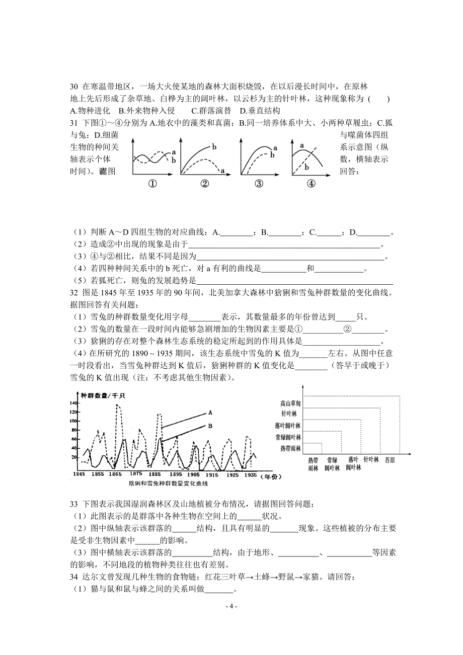 第四章 《种群和群落》练习题_第4页