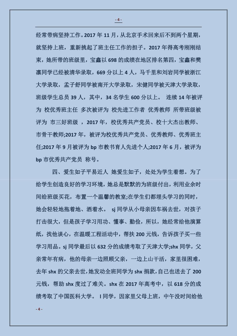 物理老师个人先进事迹材料范文_第4页