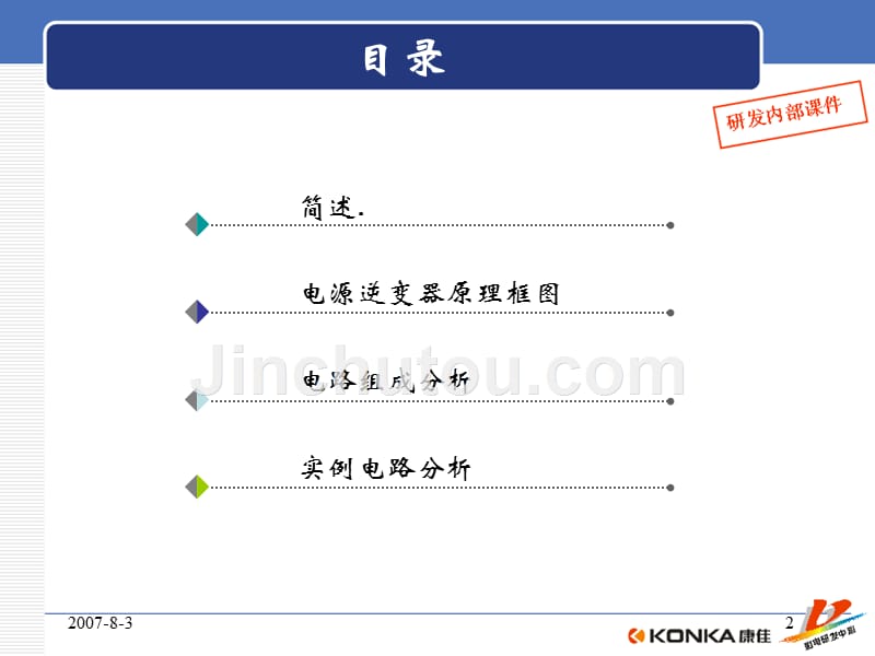 LCDTV电源逆变器工作原理_第2页