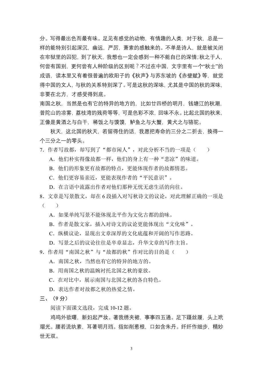 高中语文必修二第一、二单元测试卷5_第3页