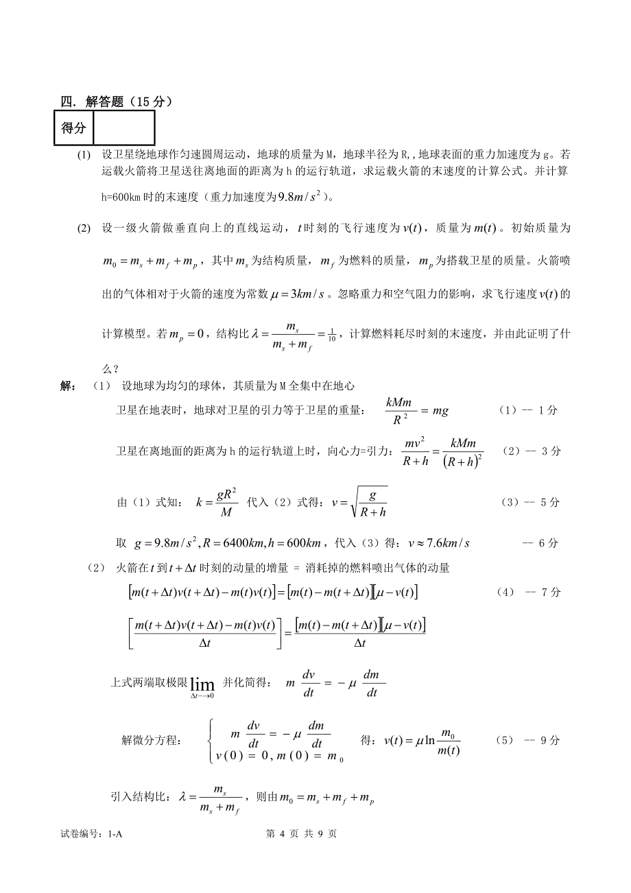 数学模型试题2006-2007-1-A-ans_第4页
