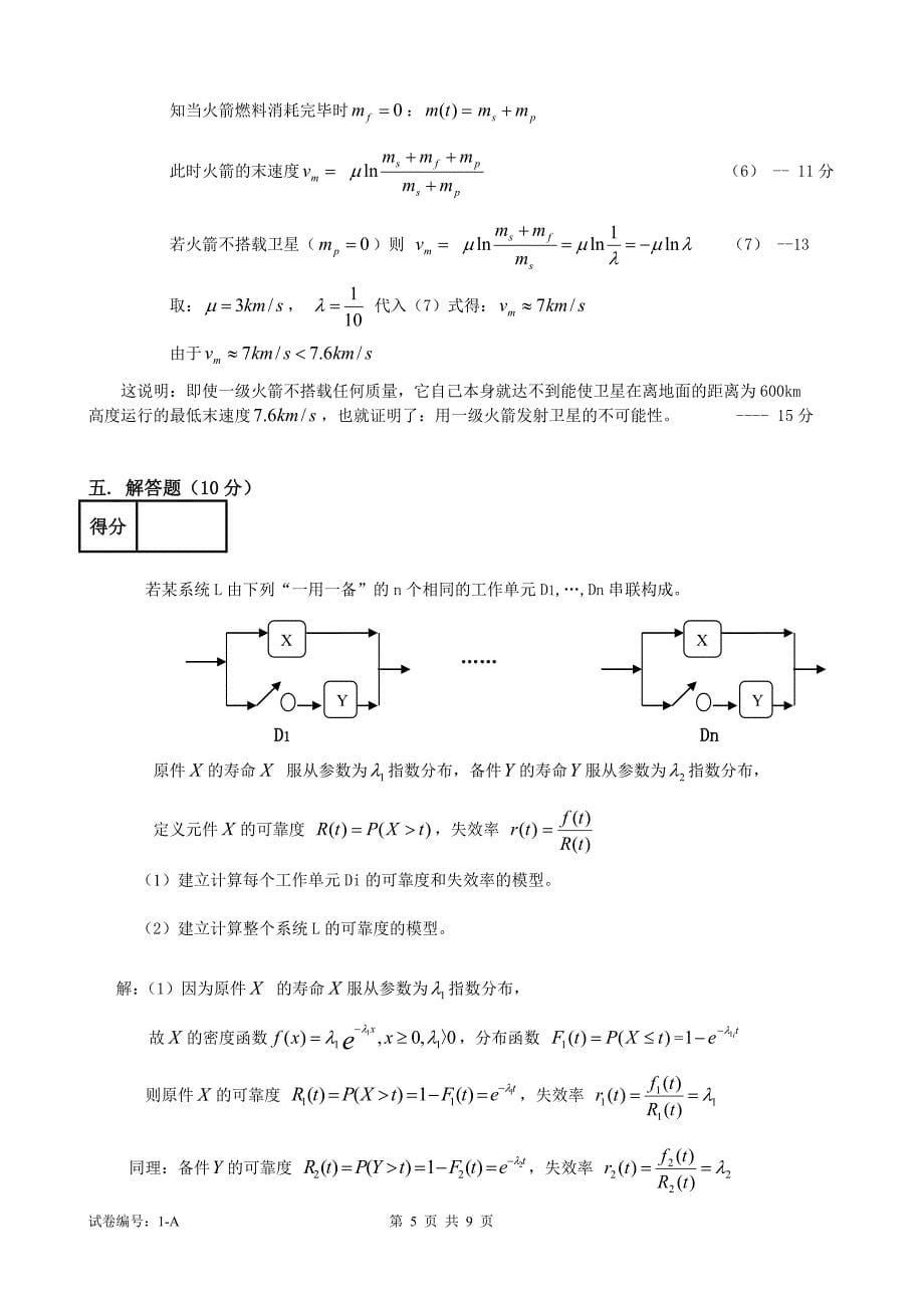 数学模型试题2006-2007-1-A-ans_第5页