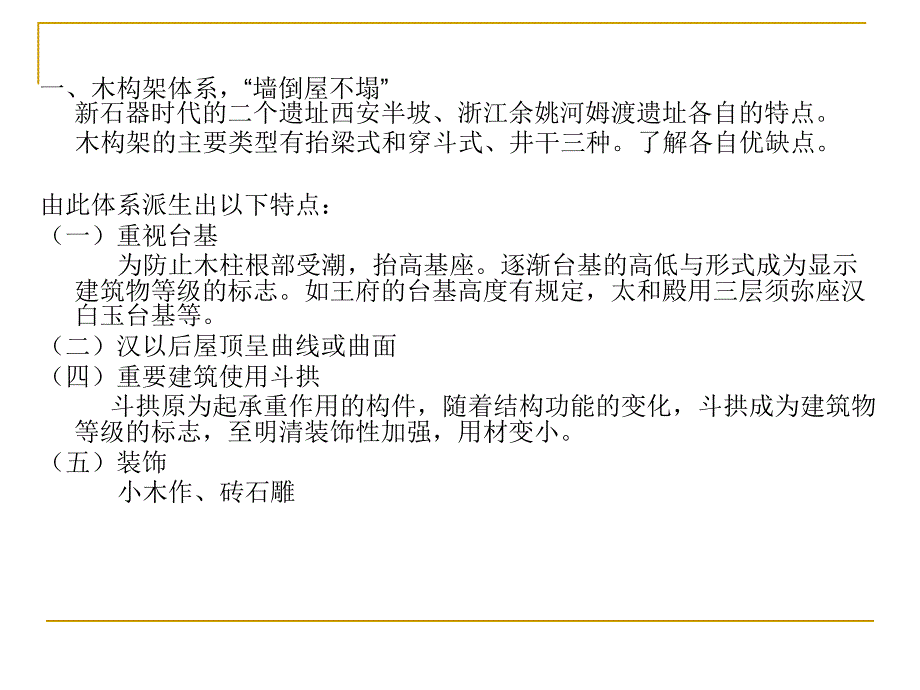 中国建筑史复习提纲_第4页