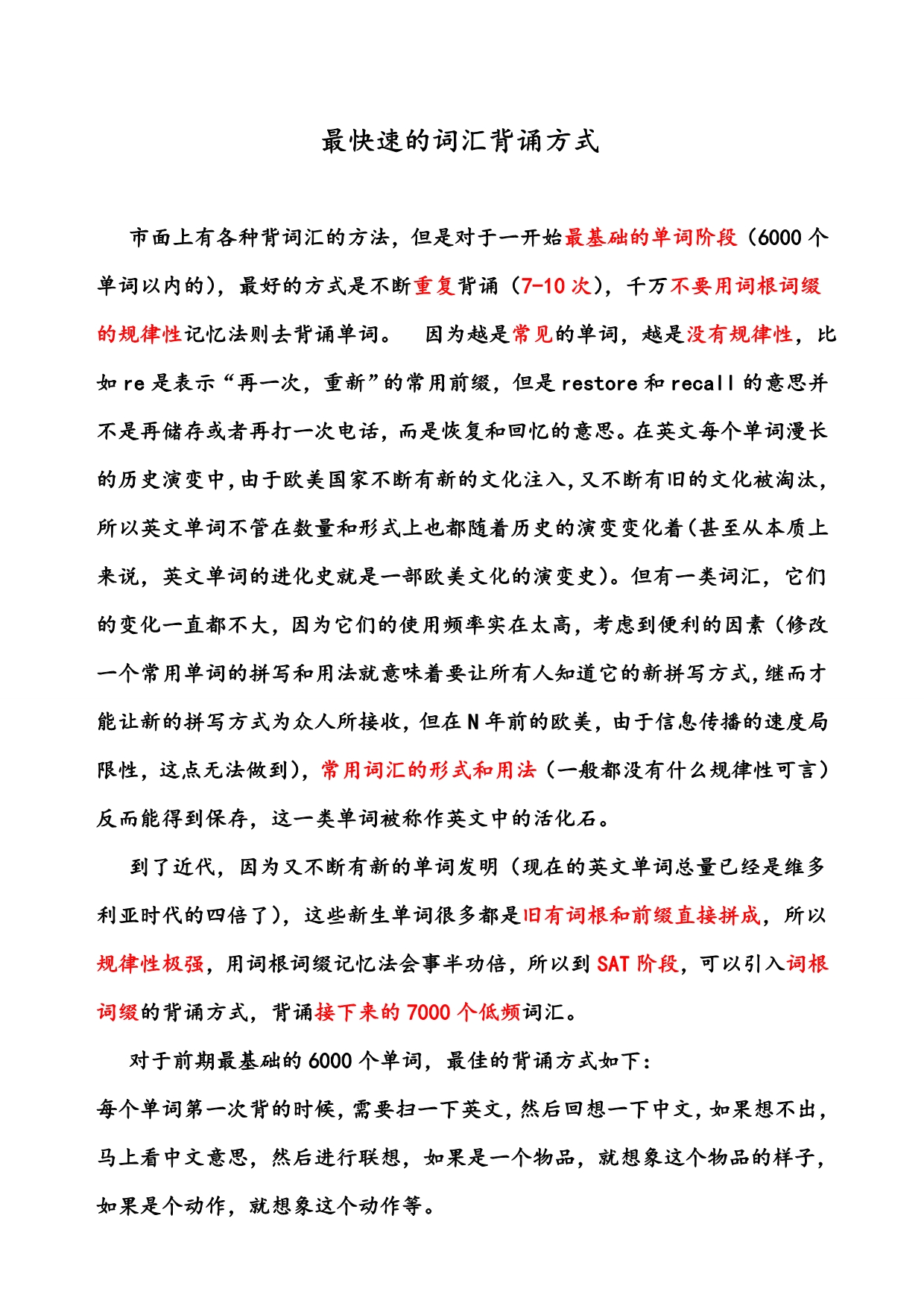背单词的最佳方法_第1页