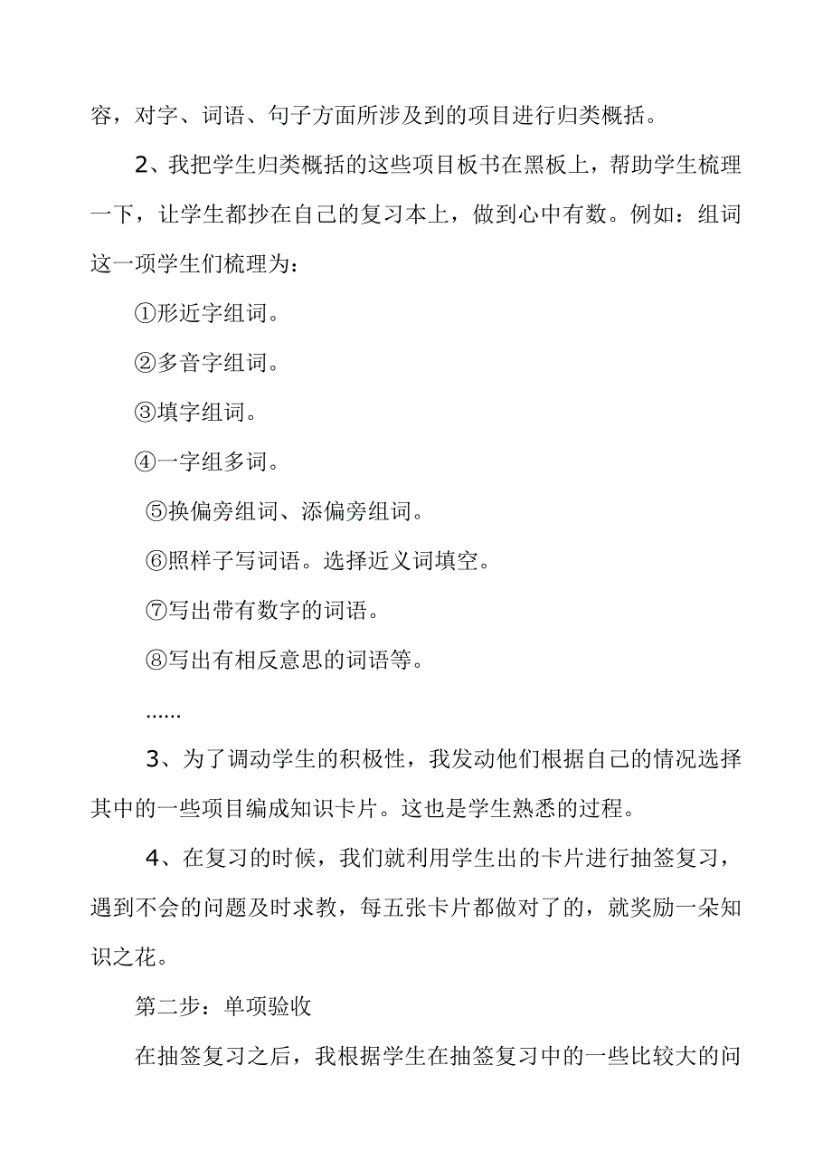 我对六年级语文期末复习的看法和做法_第3页