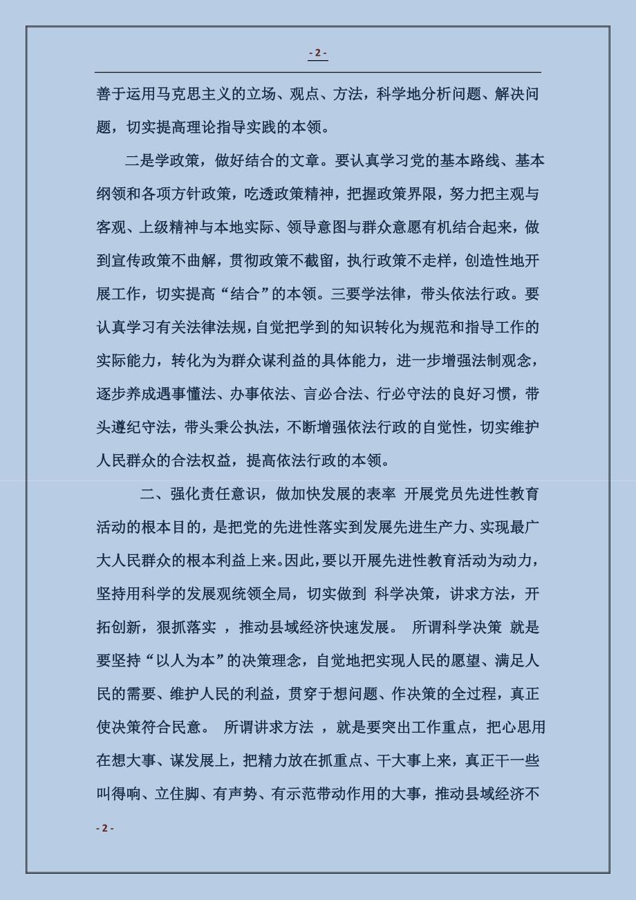 强化为民宗旨意识 当好先进性表率2_第2页