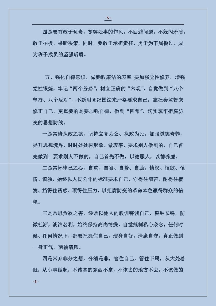 强化为民宗旨意识 当好先进性表率2_第5页