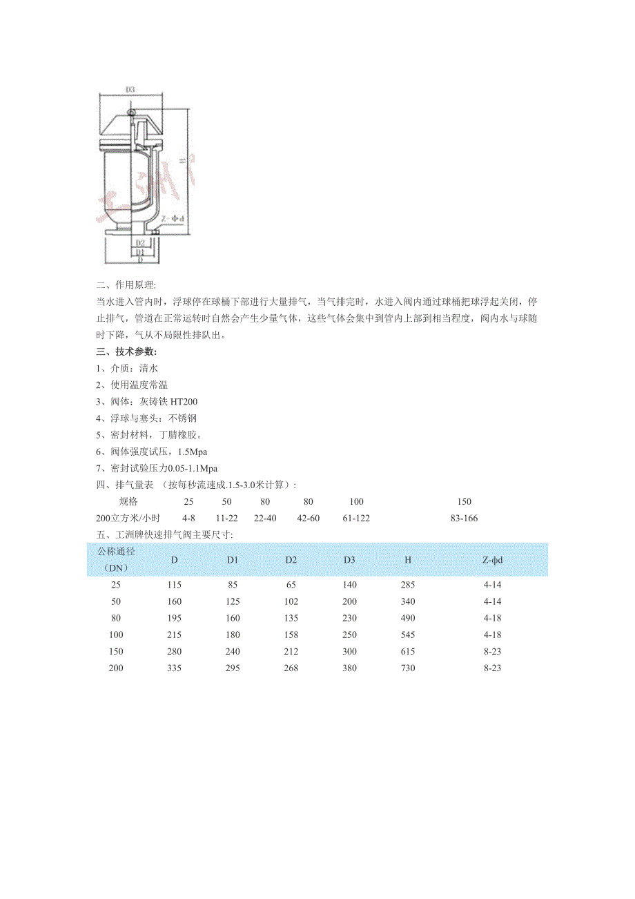 美的电压力锅排气阀_第3页