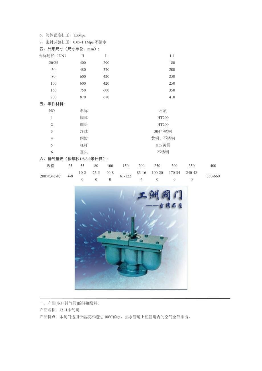 美的电压力锅排气阀_第5页