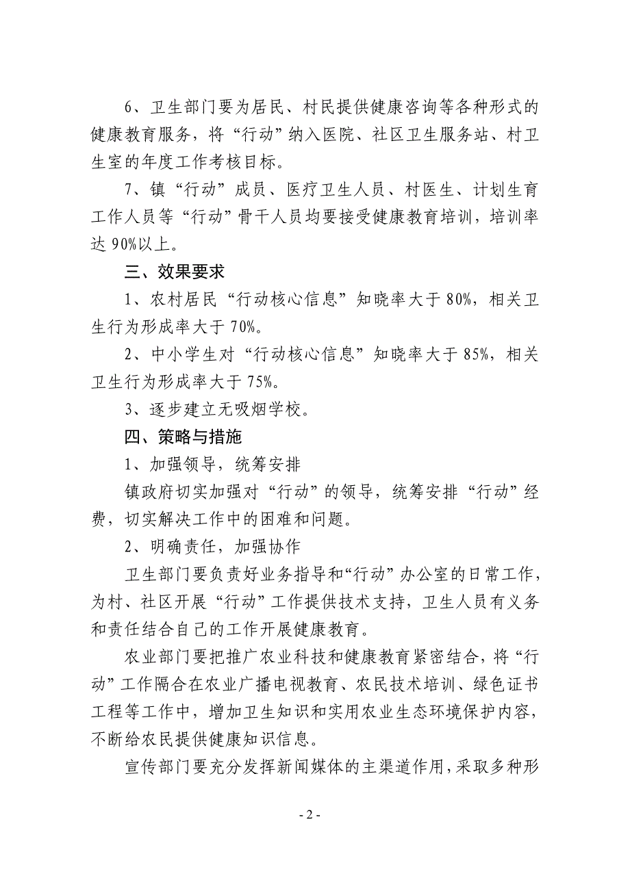 2005年亿万农民健康促进行动工作计划_第2页