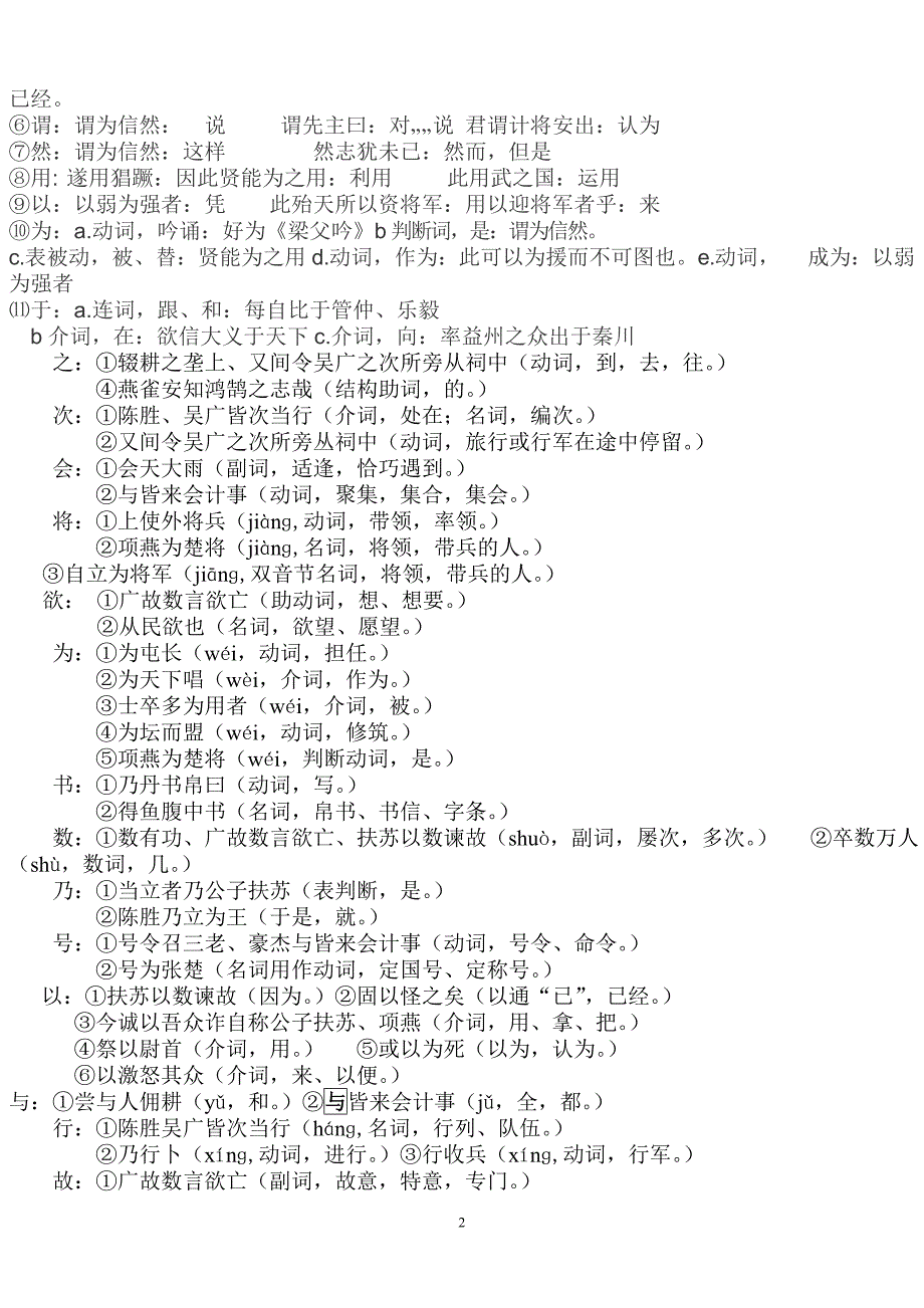 陈涉隆中对复习教用_第2页