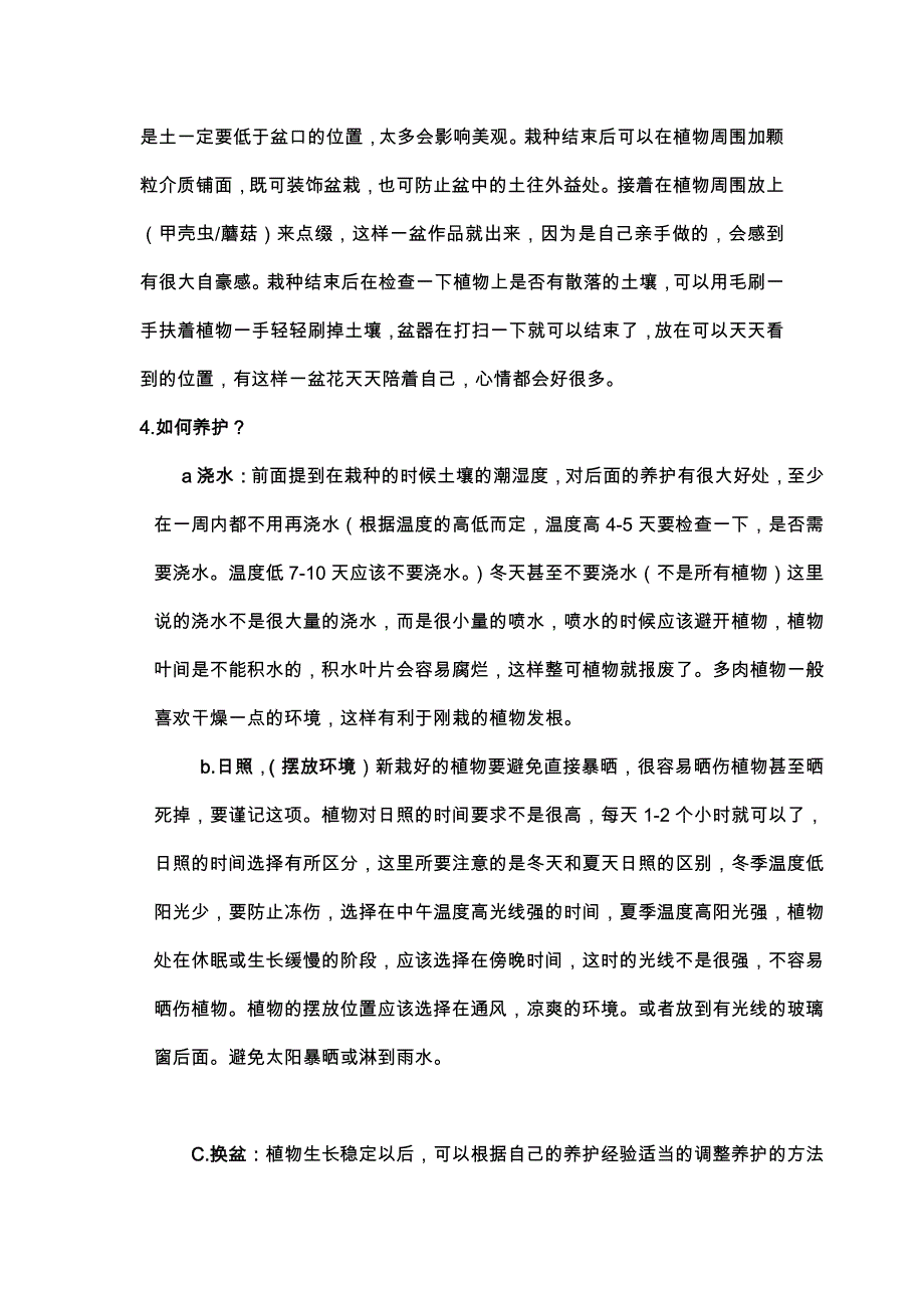 多肉植物新手养护注意事项_第2页