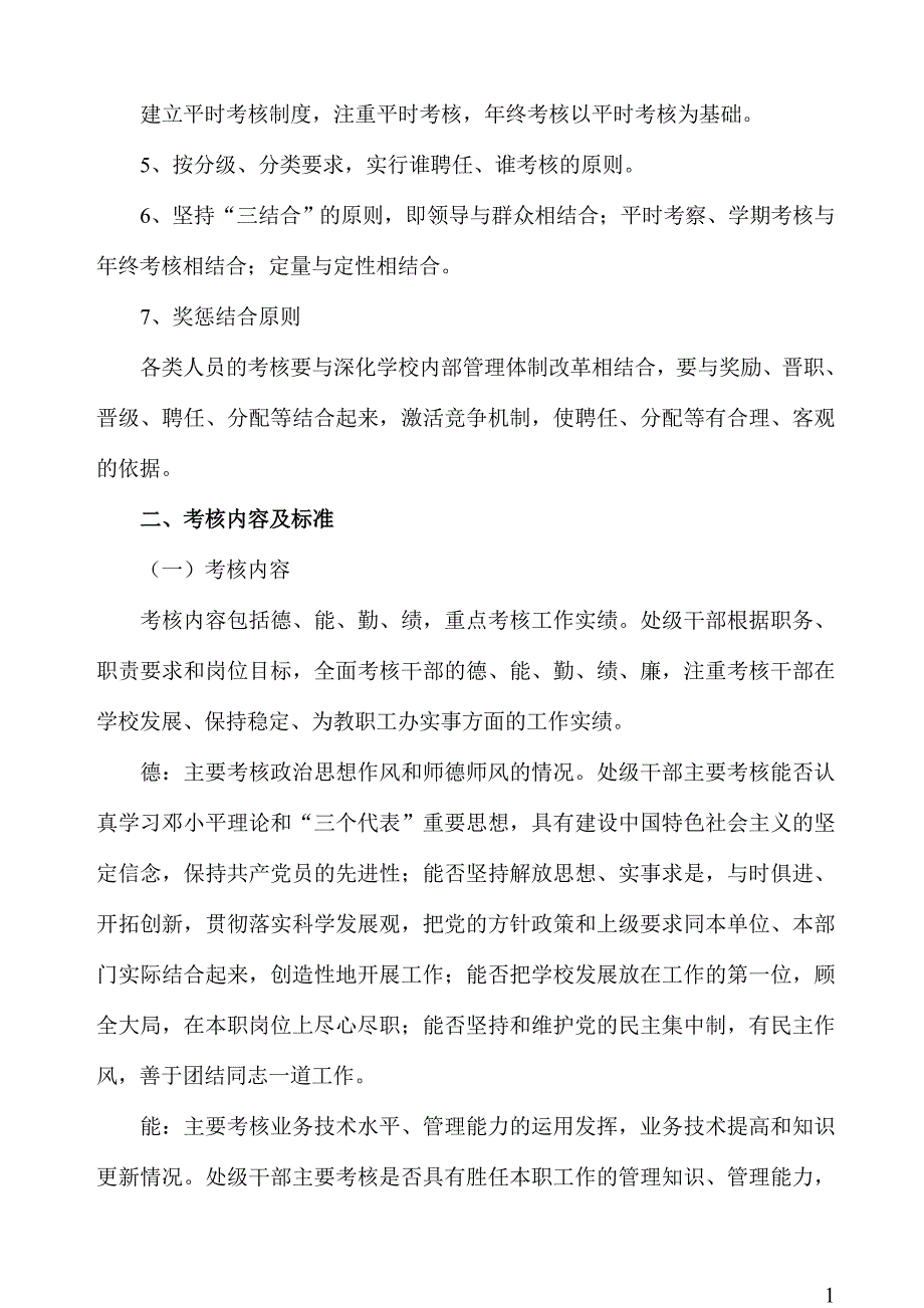 陕西中医学院教职工2007年年度考核办法_第2页