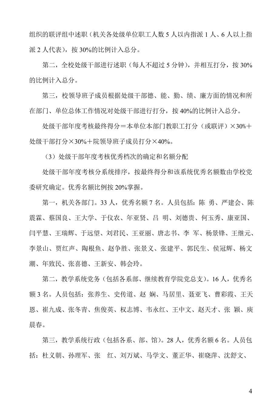 陕西中医学院教职工2007年年度考核办法_第5页