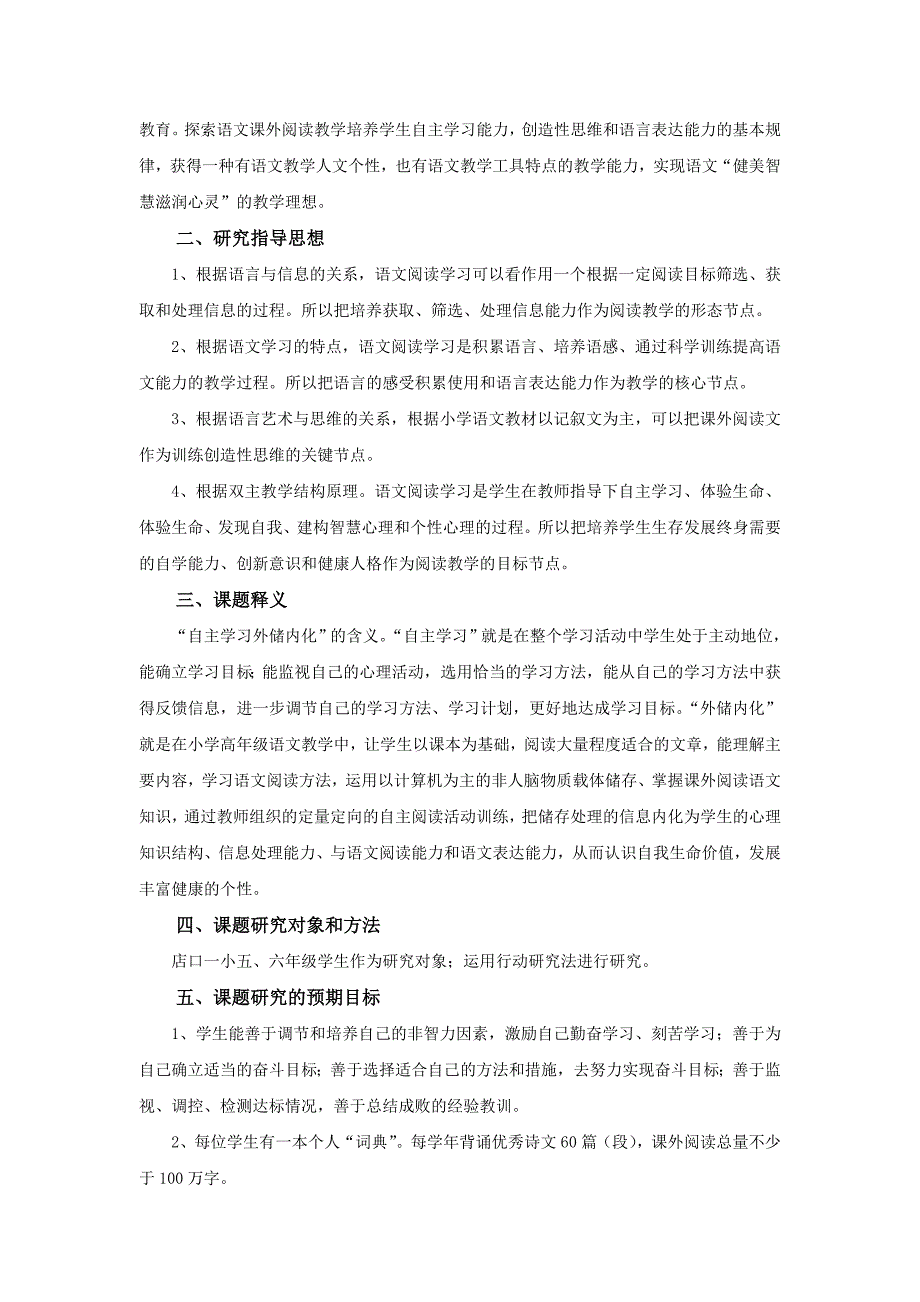 小学高年级语文“自主学习外储内化”阅读指导的研究_第2页