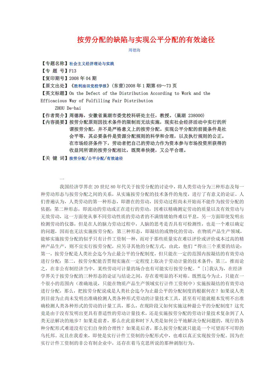 按劳分配的缺陷与实现公平分配的有效途径_第1页