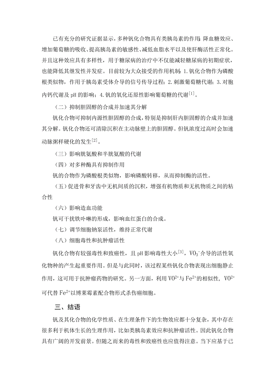 钒的化学性质及其生物效应_第4页